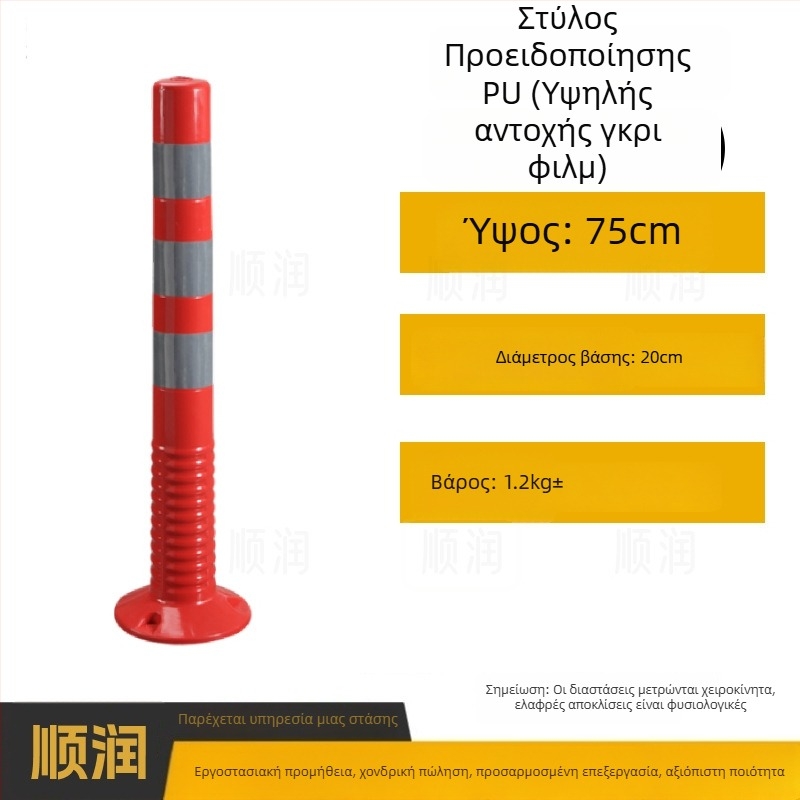 Πλαστικός προειδοποιητικός στύλος οδικής ασφάλειας με ανακλαστική επιφάνεια, φράγμα πρόσκρουσης, PU ελαστικός στύλος
