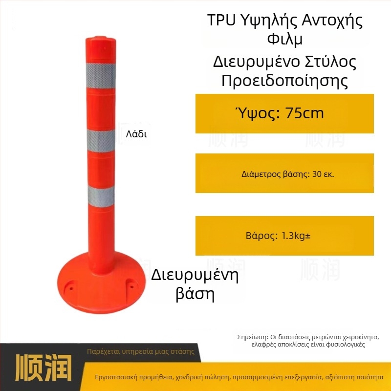 Πλαστικός προειδοποιητικός στύλος οδικής ασφάλειας με ανακλαστική επιφάνεια, φράγμα πρόσκρουσης, PU ελαστικός στύλος