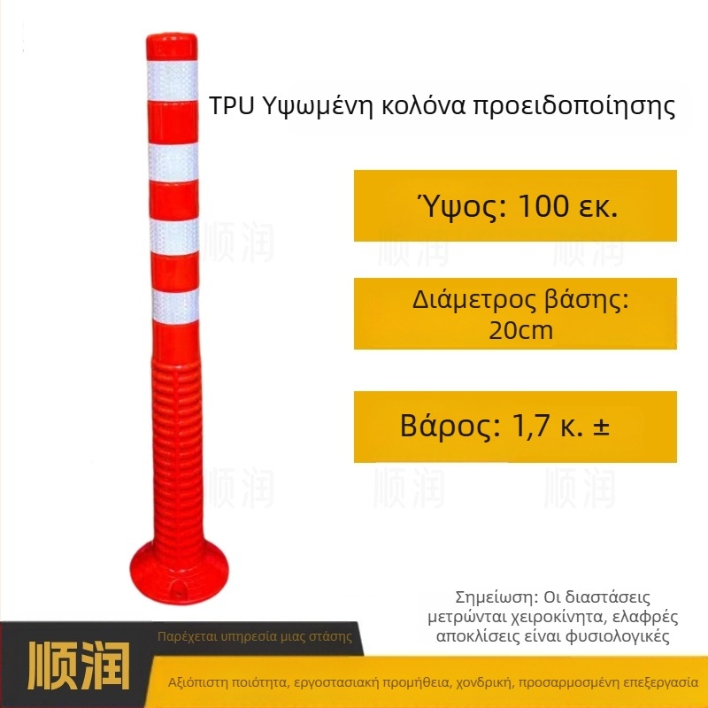 Πλαστικός προειδοποιητικός στύλος οδικής ασφάλειας με ανακλαστική επιφάνεια, φράγμα πρόσκρουσης, PU ελαστικός στύλος