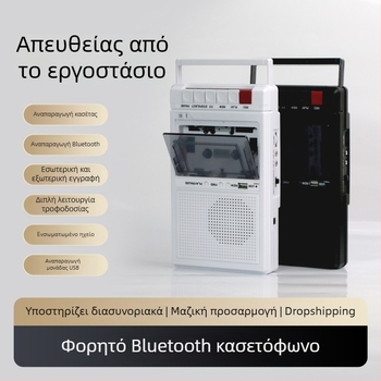 Φορητός ρετρό κασετόφωνο και καταγραφέας, όλα σε ένα, USB