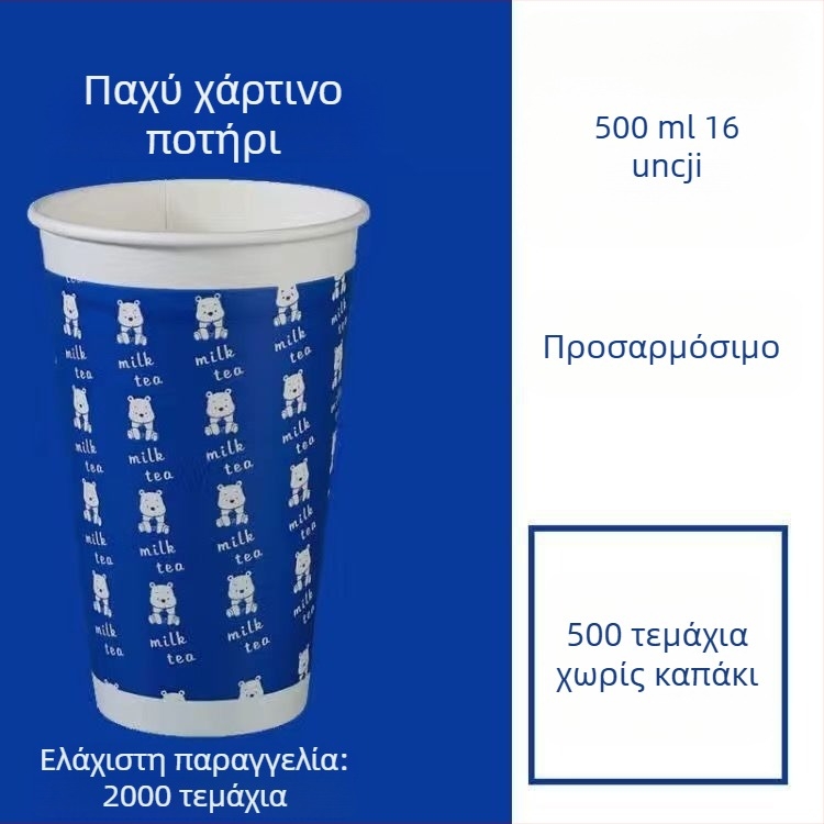 Χοντρό χάρτινο κύπελλο μίας χρήσης με καπάκι για ζεστά και κρύα ροφήματα, λογότυπο κατά παραγγελία, κύπελλο για γάλα τσάι και σόγια