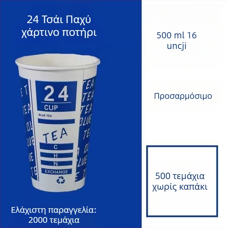 Χοντρό χάρτινο κύπελλο μίας χρήσης με καπάκι για ζεστά και κρύα ροφήματα, λογότυπο κατά παραγγελία, κύπελλο για γάλα τσάι και σόγια