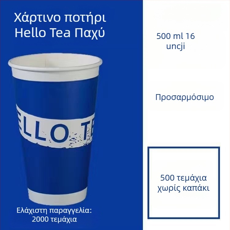 Χοντρό χάρτινο κύπελλο μίας χρήσης με καπάκι για ζεστά και κρύα ροφήματα, λογότυπο κατά παραγγελία, κύπελλο για γάλα τσάι και σόγια
