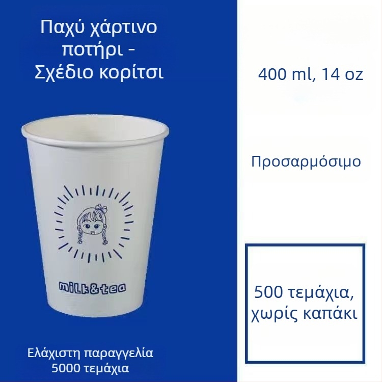 Χοντρό χάρτινο κύπελλο μίας χρήσης με καπάκι για ζεστά και κρύα ροφήματα, λογότυπο κατά παραγγελία, κύπελλο για γάλα τσάι και σόγια