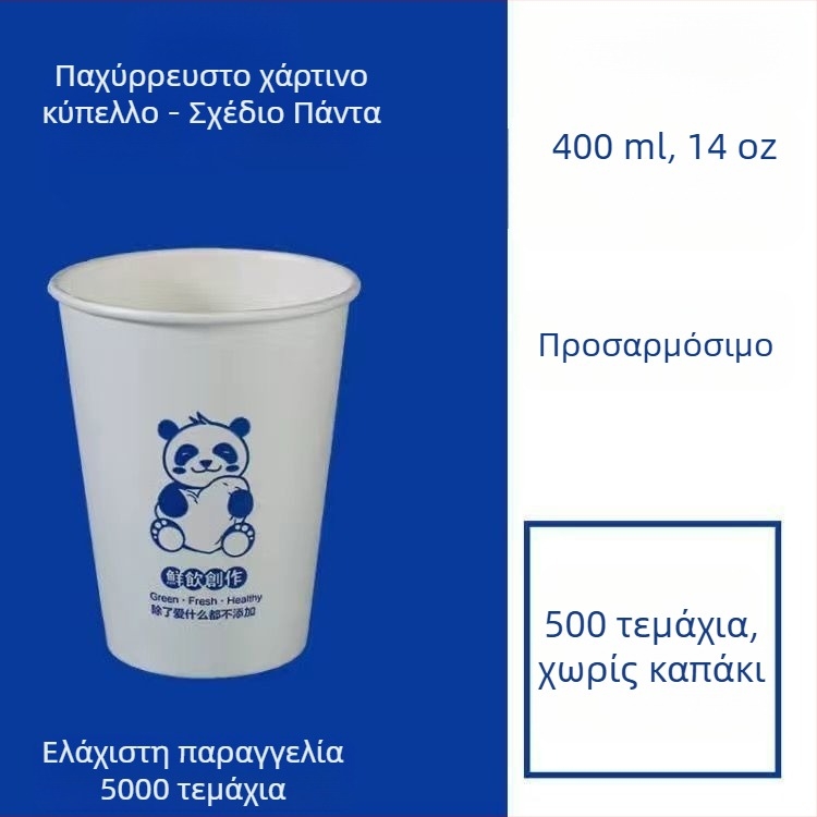 Χοντρό χάρτινο κύπελλο μίας χρήσης με καπάκι για ζεστά και κρύα ροφήματα, λογότυπο κατά παραγγελία, κύπελλο για γάλα τσάι και σόγια