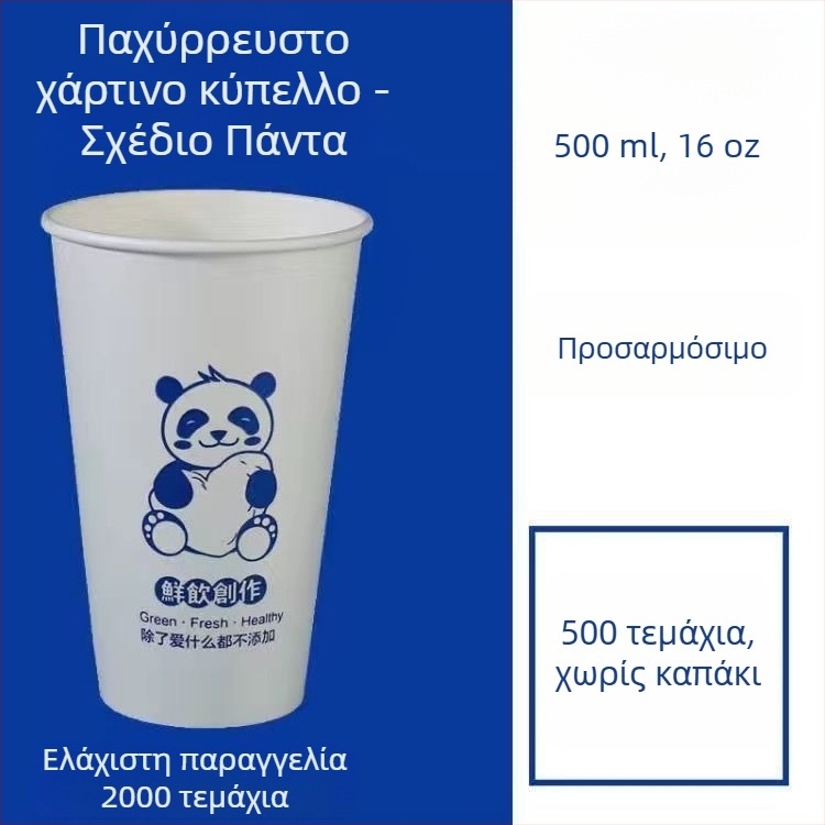 Χοντρό χάρτινο κύπελλο μίας χρήσης με καπάκι για ζεστά και κρύα ροφήματα, λογότυπο κατά παραγγελία, κύπελλο για γάλα τσάι και σόγια