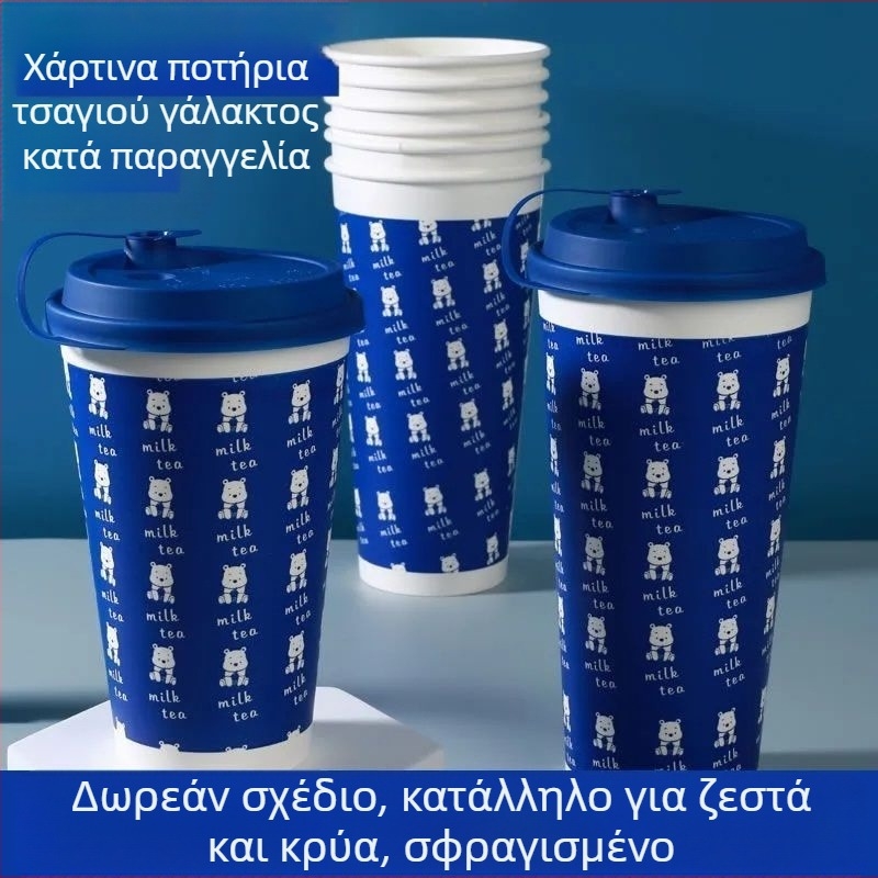 Χοντρό χάρτινο κύπελλο μίας χρήσης με καπάκι για ζεστά και κρύα ροφήματα, λογότυπο κατά παραγγελία, κύπελλο για γάλα τσάι και σόγια