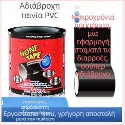 Αδιάβροχη ταινία PVC για επιδιόρθωση διαρροών – πολυχρηστική ταινία σφράγισης σωληνώσεων και υδραυλικών