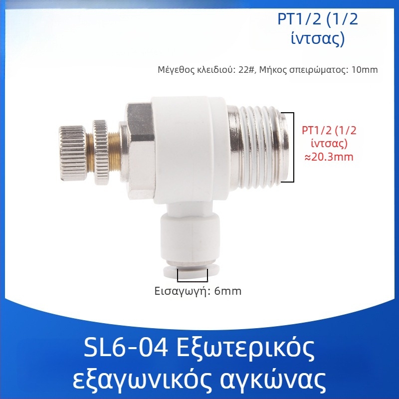 SL8-02 Πνευματικό γρήγορο συνδετικό με διακόπτη, ρυθμιζόμενος έλεγχος ροής και ρυθμιστής πίεσης αέρα για κύλινδρο