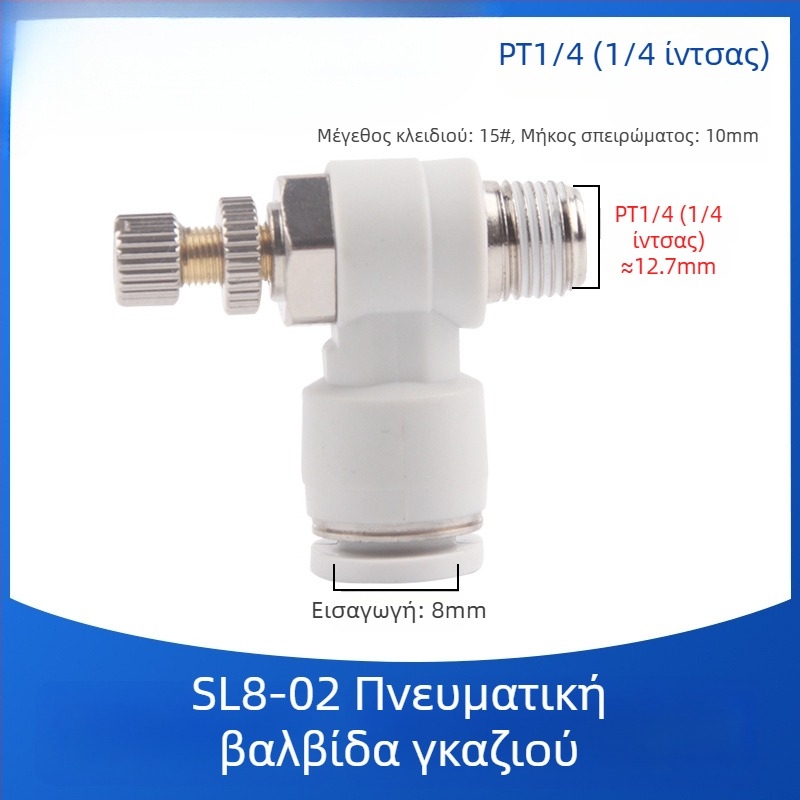 SL8-02 Πνευματικό γρήγορο συνδετικό με διακόπτη, ρυθμιζόμενος έλεγχος ροής και ρυθμιστής πίεσης αέρα για κύλινδρο