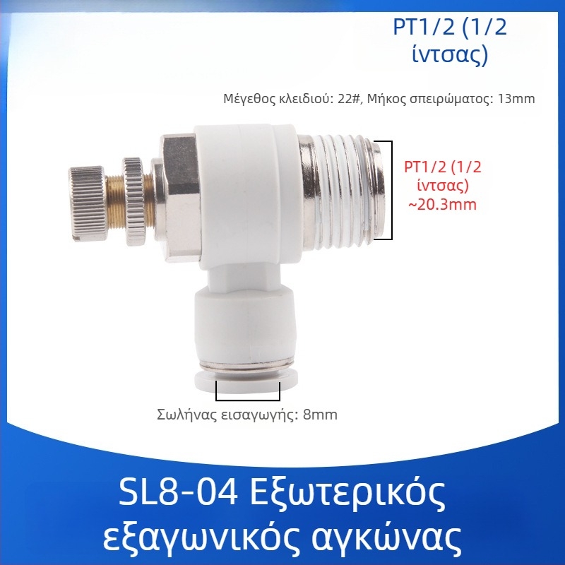 SL8-02 Πνευματικό γρήγορο συνδετικό με διακόπτη, ρυθμιζόμενος έλεγχος ροής και ρυθμιστής πίεσης αέρα για κύλινδρο