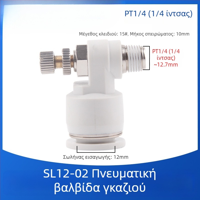SL8-02 Πνευματικό γρήγορο συνδετικό με διακόπτη, ρυθμιζόμενος έλεγχος ροής και ρυθμιστής πίεσης αέρα για κύλινδρο