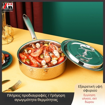 304 ανοξείδωτο ατσάλι, παχυμένη κατασκευή τριών στρώσεων; τηγάνι γάλακτος με μία λαβή; επιχρυσωμένη επιφάνεια με χτυπημένο σχέδιο; τηγάνι τύπου Snow pan; τηγάνι για νουντλς; τηγάνι για σούπα; μοντέλο ZM