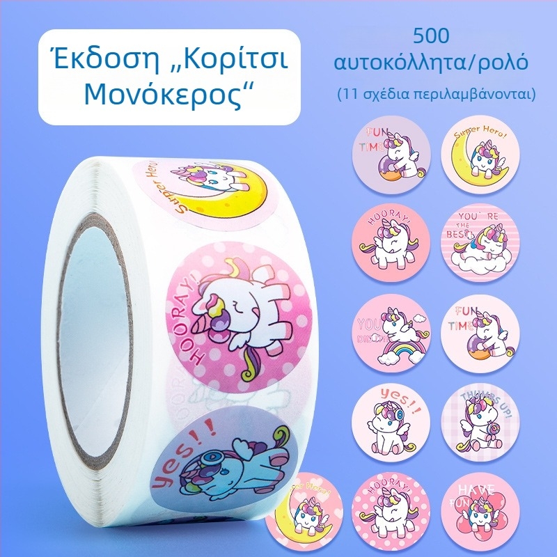 Παιδικά αυτοκόλλητα επιβράβευσης με μικρό κόκκινο λουλούδι – επιβράβευση και ενθάρρυνση σε νηπιαγωγείο, γλυκά αυτοκόλλητα με αυτοκόλλητη βάση