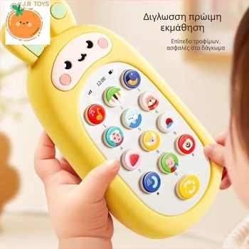 Vibrant Bear Τηλέφωνο Εκπαιδευτικό για Παιδιά – μαλακό καουτσούκ για μάσημα, σε σχήμα κουνελιού, μουσικό και διαδραστικό παιχνίδι για βρέφη (0–3 ετών)