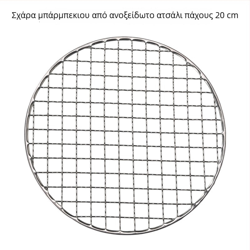 Κυκλική σχάρα από ανοξείδωτο χάλυβα για μπάρμπεκιου, διάμετρος 20/22 εκ, παχύτερο πλέγμα για κάρβουνο και ξύλα, πλέγμα βρασμού τσαγιού