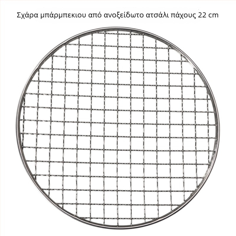 Κυκλική σχάρα από ανοξείδωτο χάλυβα για μπάρμπεκιου, διάμετρος 20/22 εκ, παχύτερο πλέγμα για κάρβουνο και ξύλα, πλέγμα βρασμού τσαγιού