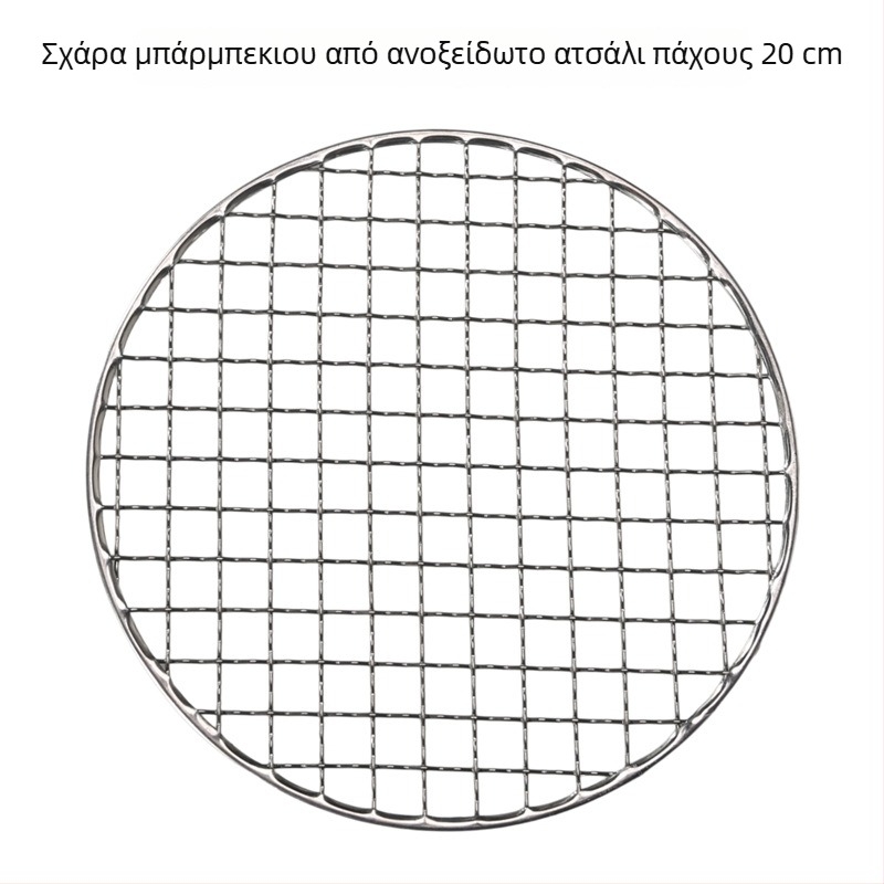 Κυκλική σχάρα από ανοξείδωτο χάλυβα για μπάρμπεκιου, διάμετρος 20/22 εκ, παχύτερο πλέγμα για κάρβουνο και ξύλα, πλέγμα βρασμού τσαγιού