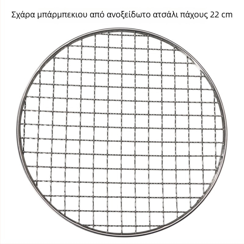 Κυκλική σχάρα από ανοξείδωτο χάλυβα για μπάρμπεκιου, διάμετρος 20/22 εκ, παχύτερο πλέγμα για κάρβουνο και ξύλα, πλέγμα βρασμού τσαγιού