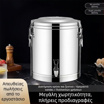 Δοχείο από ανοξείδωτο χάλυβα, μονωμένο, με μεγάλη χωρητικότητα, за πάγκους и καντίνες, κατάλληλο για ρυζογάλα και γάλα σόγιας