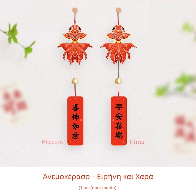 Διπλής όψεως κουδούνι αέρα για νέο σπίτι και γάμο, κρεμαστό διακοσμητικό πόρτας