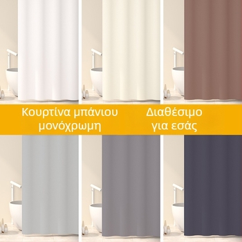 Μονόχρωμη πολυεστερική κουρτίνα ντους, αδιάβροχη και ανθεκτική στη μούχλα, για μπάνιο