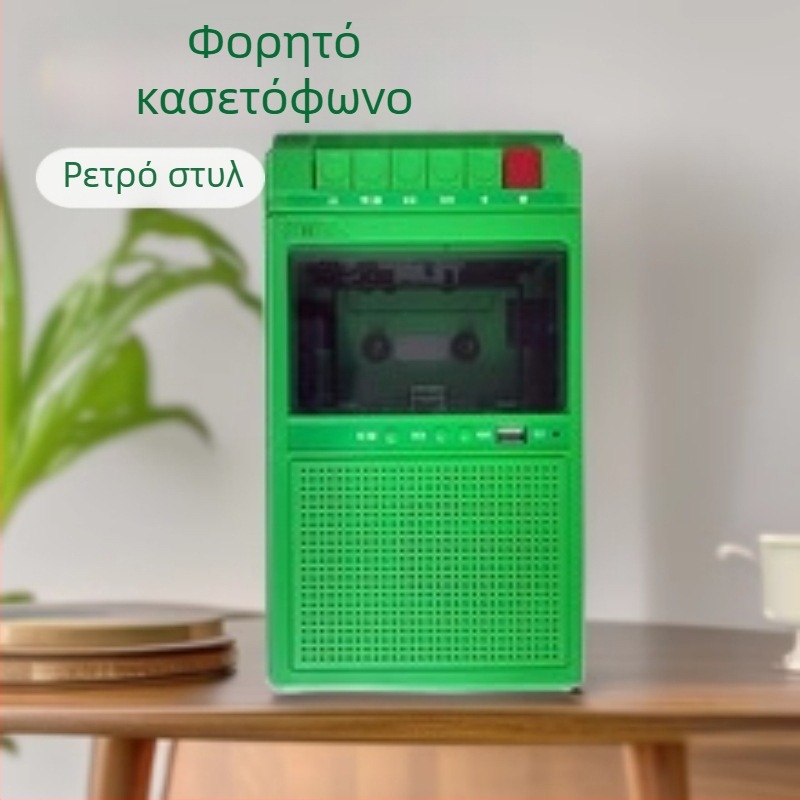 Φορητό ρετρό κασετόφωνο με εγγραφή και USB αναπαραγωγή – όλα σε ένα