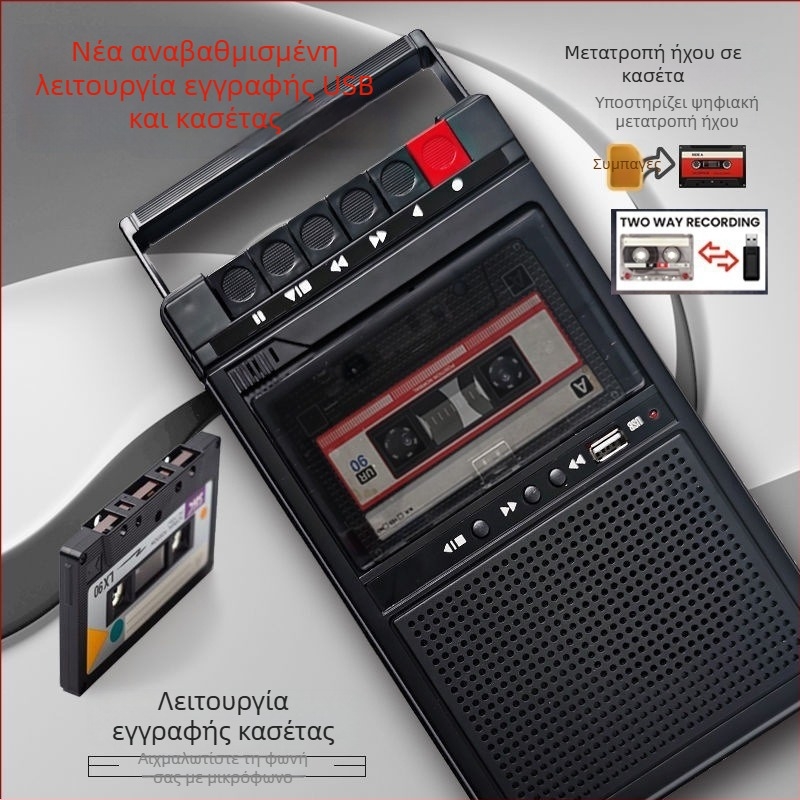 Φορητό ρετρό κασετόφωνο με εγγραφή και USB αναπαραγωγή – όλα σε ένα