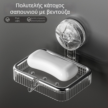 Θήκη σαπουνιού τοίχου με βεντούζα, χωρίς διάτρηση, μονή ή διπλή στρώση, αποστραγγίζουσα βάση για μπάνιο