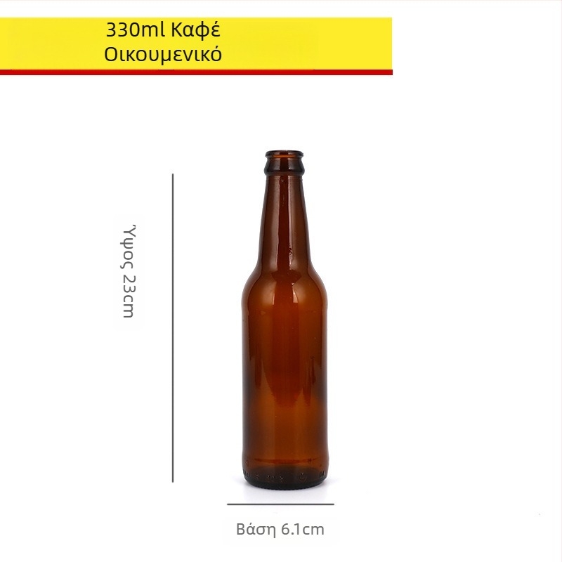 Καφέ γυάλινο μπουκάλι μπύρας, άδειο, 330 ml/500 ml, προστασία από το φως, για ποτά