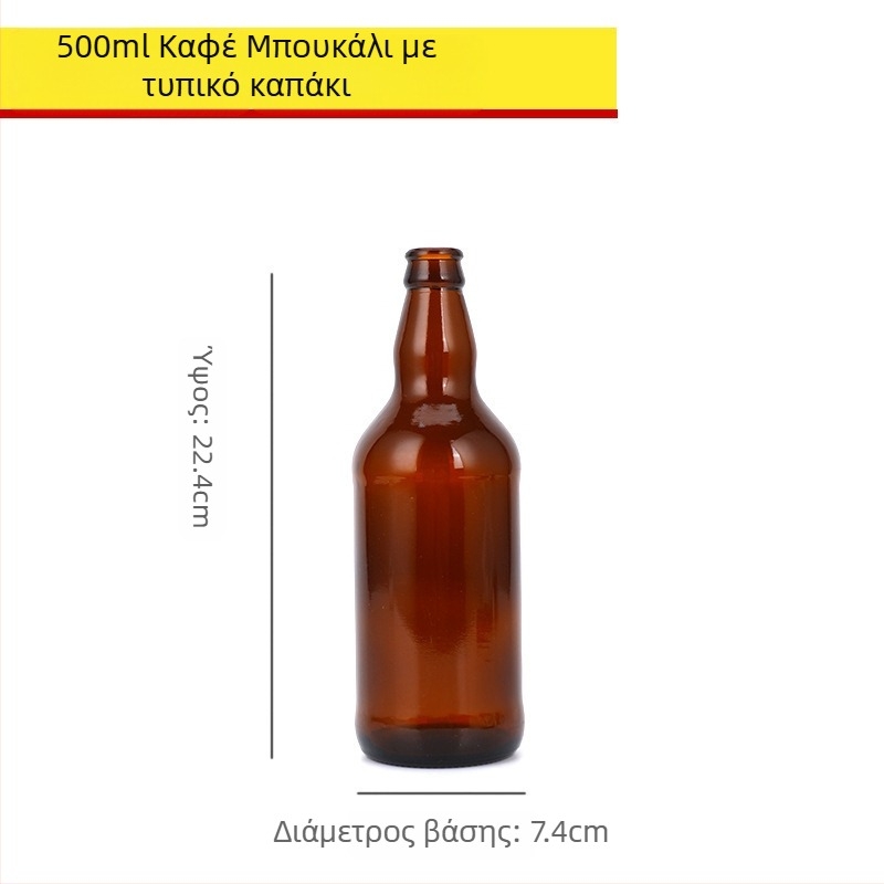 Καφέ γυάλινο μπουκάλι μπύρας, άδειο, 330 ml/500 ml, προστασία από το φως, για ποτά