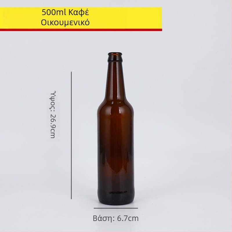 Καφέ γυάλινο μπουκάλι μπύρας, άδειο, 330 ml/500 ml, προστασία από το φως, για ποτά