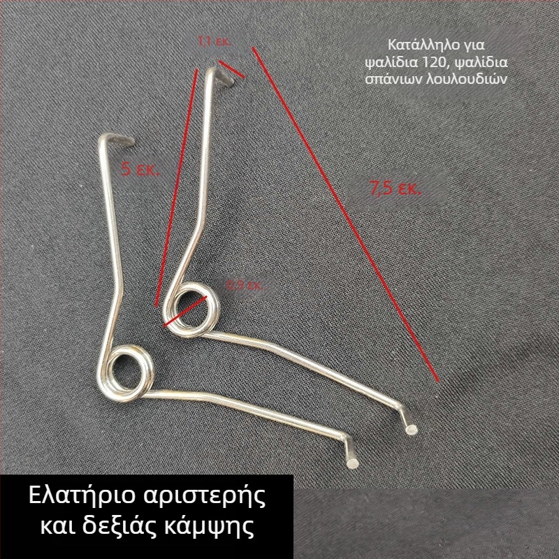 Σιδερένιες ελατήρες για κλαδευτικά ψαλίδια, ελατήρια σε σχήμα V αριστερά και δεξιά, εξαρτήματα ελατηρίου