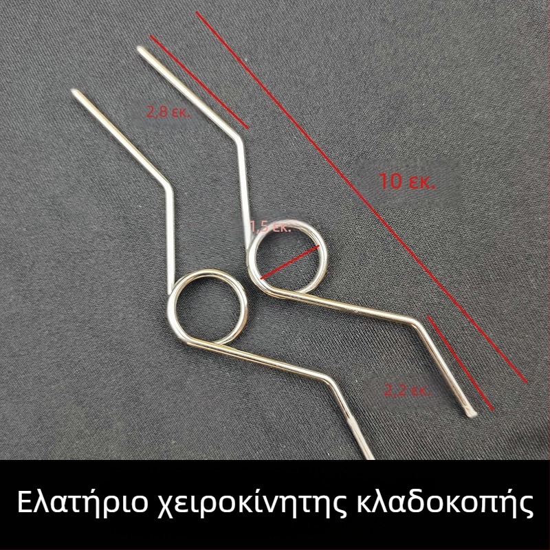 Σιδερένιες ελατήρες για κλαδευτικά ψαλίδια, ελατήρια σε σχήμα V αριστερά και δεξιά, εξαρτήματα ελατηρίου