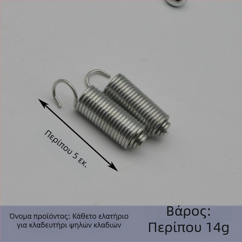 Σιδερένιες ελατήρες για κλαδευτικά ψαλίδια, ελατήρια σε σχήμα V αριστερά και δεξιά, εξαρτήματα ελατηρίου