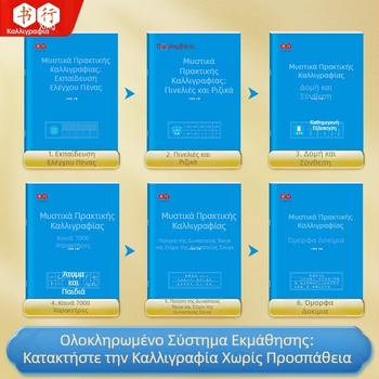 Κανονικό στυλ καλλιγραφίας — πλήρες σετ εξάσκησης για αρχάριους με φοντεν πένα και σκληρή πένα