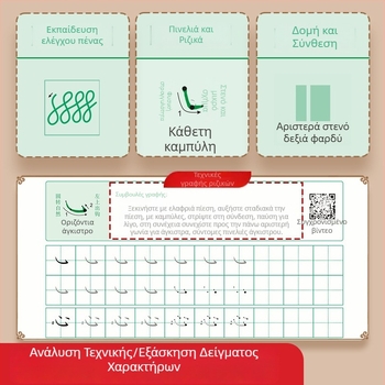 Κανονικό στυλ καλλιγραφίας — πλήρες σετ εξάσκησης για αρχάριους με φοντεν πένα και σκληρή πένα