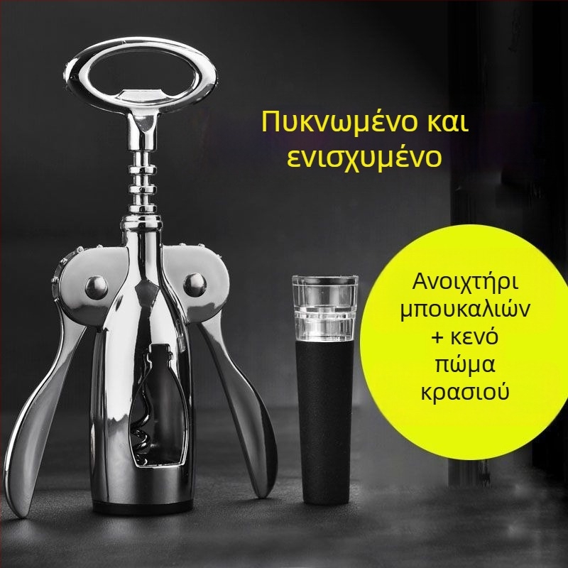 Σετ ανοίγματος κρασιού και μπύρας από ανοξείδωτο ατσάλι για οικιακή χρήση – πολυλειτουργικό