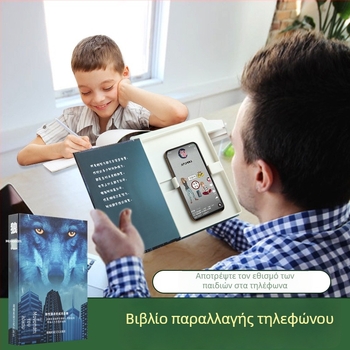 Θήκη-βάση κινητού σε σχήμα βιβλίου με κρυφό διαμέρισμα, μεταμφιεσμένο σε ρεαλιστικό βιβλίο, με προσαρμόζόμενο εξώφυλλο