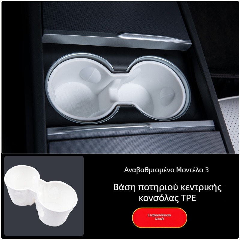 Tesla Model 3 κεντρική κονσόλα: πάτος για ποτήρια από TPE με περιοριστή και θήκη ποτών