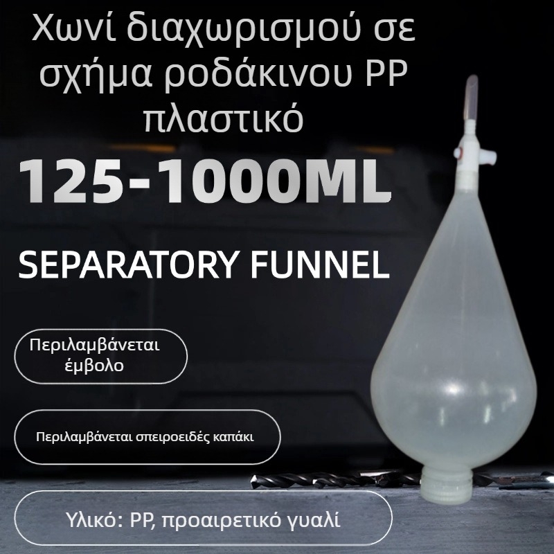 Αχλαδόσχημη διαχωριστική φιάλη με διαφανές γυαλί και ημιδιαφανές πολυπροπυλένιο, με εμβολο και σπειροειδή πλαστικό καπάκι