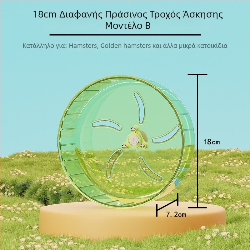 Τροχός τρεξίματος για χάμστερ με βάση, εξαιρετικά ήσυχος, μεγάλος κλωβός διακόσμησης με μπάλα τρεξίματος