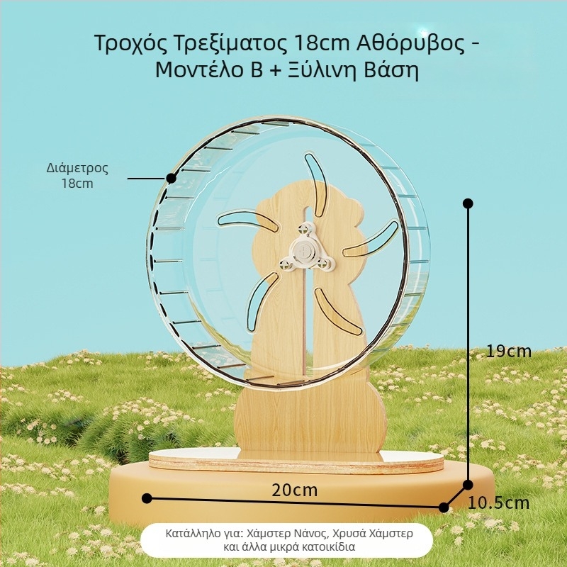 Τροχός τρεξίματος για χάμστερ με βάση, εξαιρετικά ήσυχος, μεγάλος κλωβός διακόσμησης με μπάλα τρεξίματος