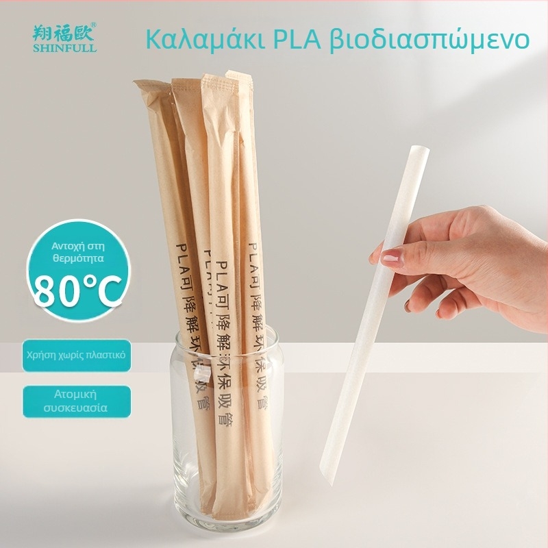Περιβαλλοντικά φιλικό διασπώμενο καλαμάκι PLA, ανθεκτικό έως 80°C, μιας χρήσης καλαμάκι για τσάι με γάλα, περιτυλιγμένο σε PLA χαρτί, ατομικά συσκευασμένο.