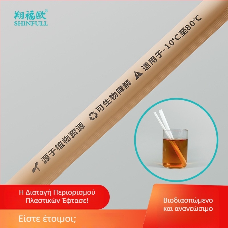 Περιβαλλοντικά φιλικό διασπώμενο καλαμάκι PLA, ανθεκτικό έως 80°C, μιας χρήσης καλαμάκι για τσάι με γάλα, περιτυλιγμένο σε PLA χαρτί, ατομικά συσκευασμένο.