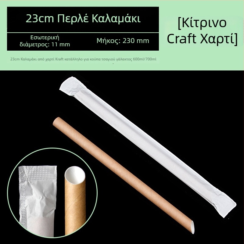 Βιοδιασπώσιμο χαρτινό καλαμάκι μίας χρήσης, ξεχωριστά συσκευασμένο, λευκό και κίτρινο, τροφικής ποιότητας για τσάι με μαργαριτάρια.