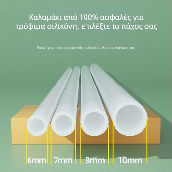 Σιλικονούχα καλαμάκια τροφίμων, διαφορετικών διαστάσεων, εύκαμπτα, ατομικά συσκευασμένα, διαφανές σωληνάκι για πόσιμο και μπιμπερό