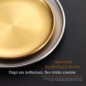 Κυκλικό πιάτο από ανοξείδωτο χάλυβα 304 για Κορεάτικο μπάρμπεκιου, πιάτο για μπριζόλα και δίσκος φρούτων για μπουφέ