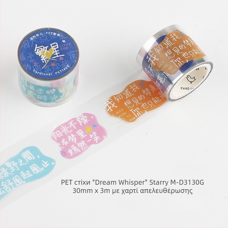 PET ταινία για σημειωματάριο από τη σειρά Dreamy Whisper — δημιουργικό κείμενο, στυλ Instagram, αυτοκόλλητα διακόσμησης για DIY