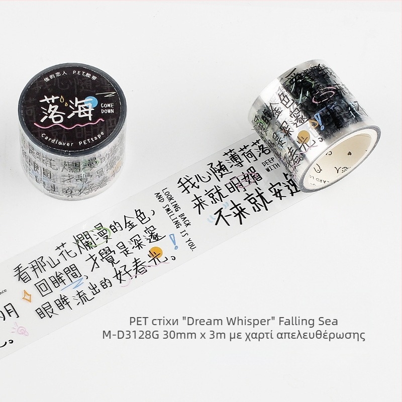PET ταινία για σημειωματάριο από τη σειρά Dreamy Whisper — δημιουργικό κείμενο, στυλ Instagram, αυτοκόλλητα διακόσμησης για DIY